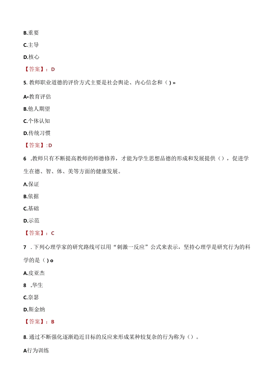2022年中山市教师招聘考试真题.docx_第2页