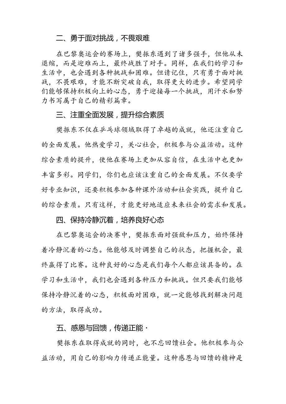 校长2024年季开学典礼上讲话关于2024年巴黎奥运会二十一篇.docx_第2页