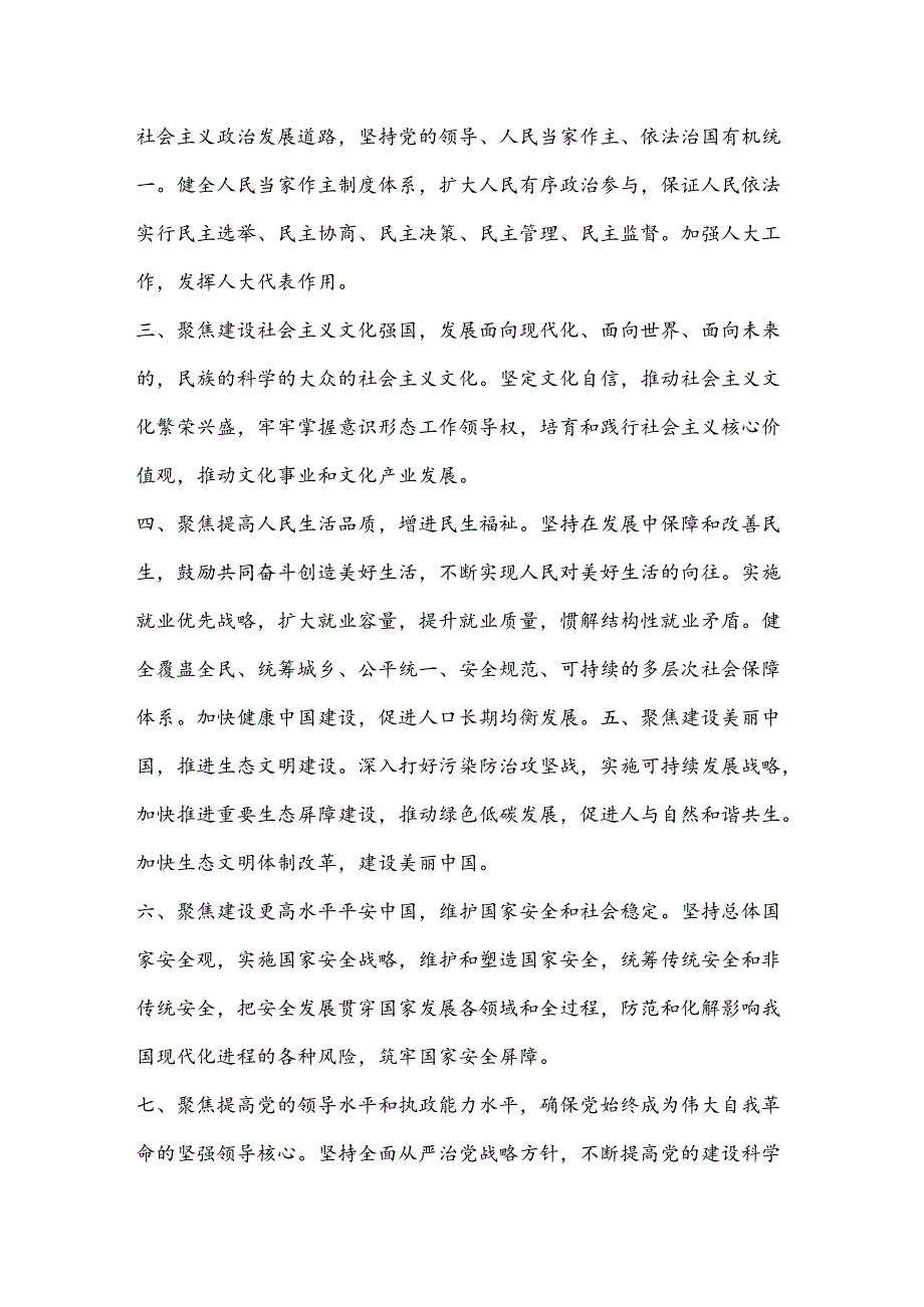 乡镇副书记(分管党务政务中心工作)学习二 十三 中全会进一步全面深化改革的总目标的心得体会.docx_第2页
