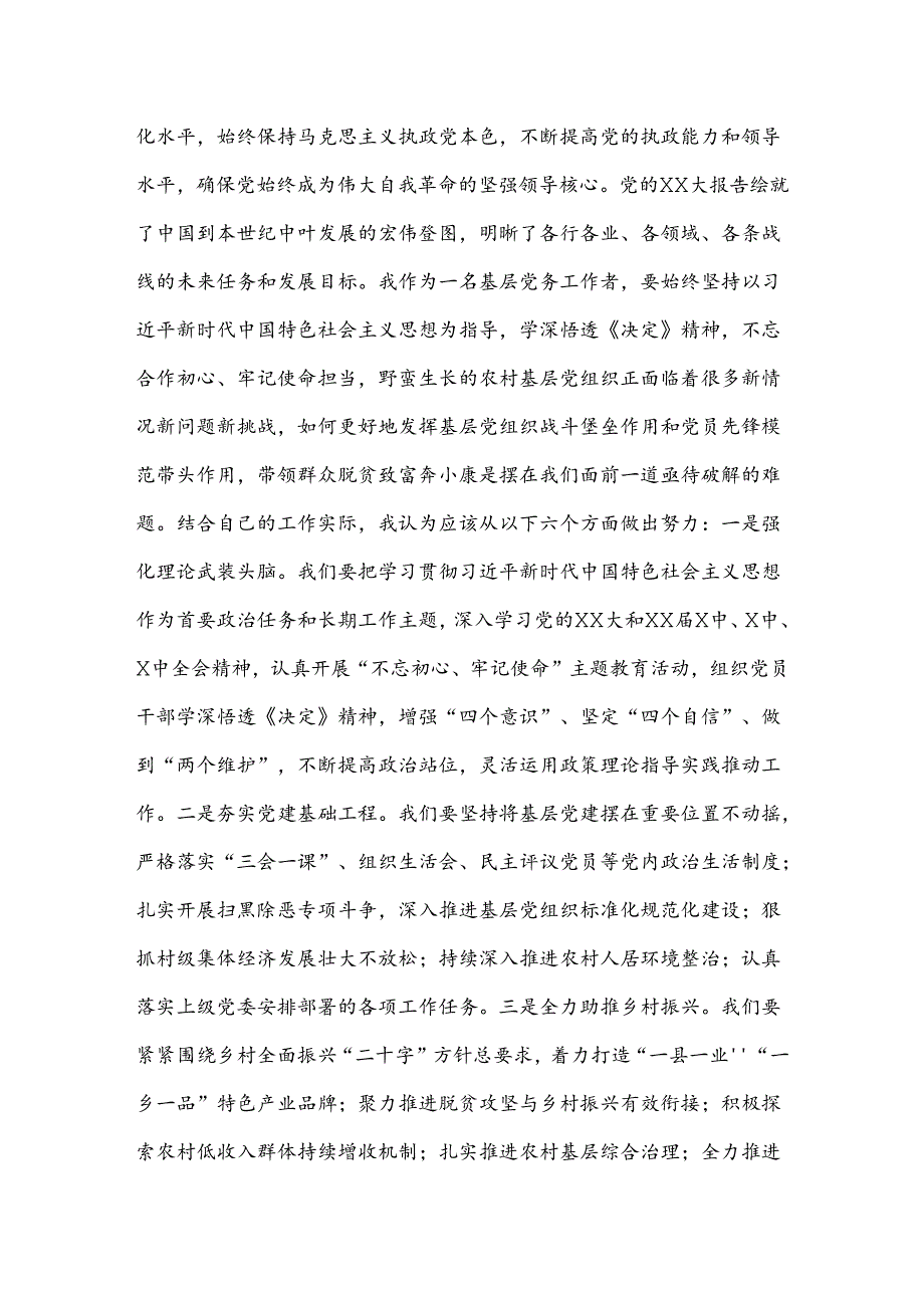 乡镇副书记(分管党务政务中心工作)学习二 十三 中全会进一步全面深化改革的总目标的心得体会.docx_第3页
