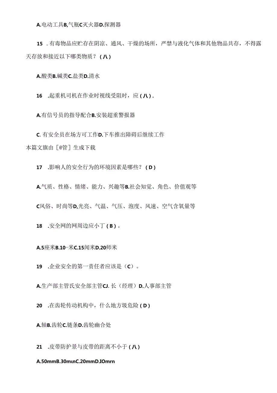 机械行业安全知识考核题库之选择题含答案.docx_第3页