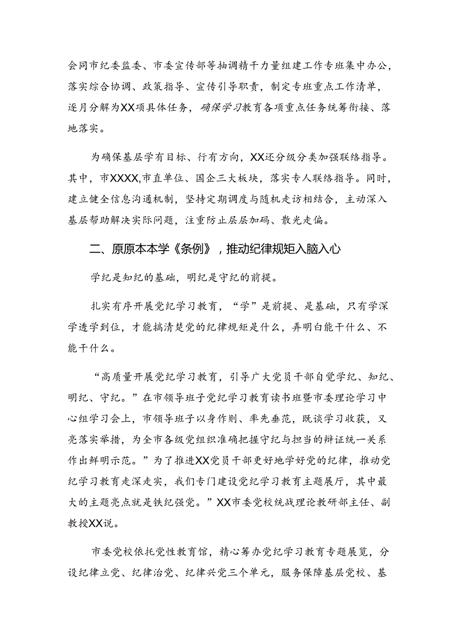 共七篇2024年纪律专题教育工作阶段性自查报告.docx_第2页