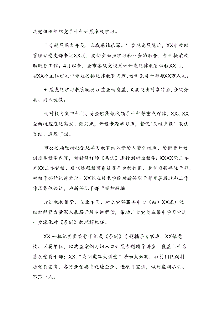 共七篇2024年纪律专题教育工作阶段性自查报告.docx_第3页