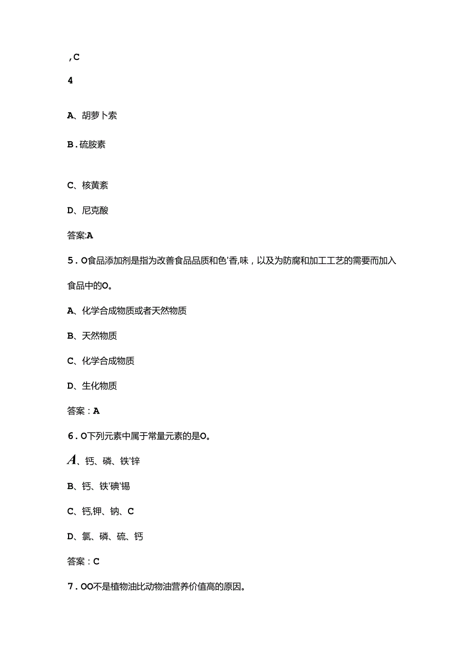 2024年江西省“振兴杯”中式面点师竞赛考试题库（含答案）.docx_第2页