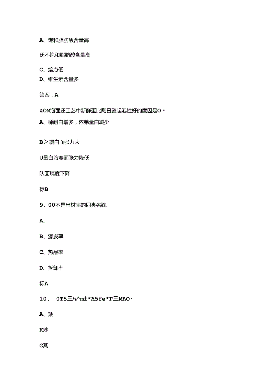 2024年江西省“振兴杯”中式面点师竞赛考试题库（含答案）.docx_第3页