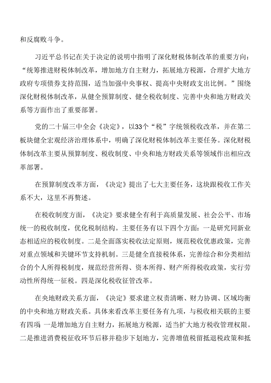 2024《关于进一步全面深化改革、推进中国式现代化的决定》辅导党课报告.docx_第2页