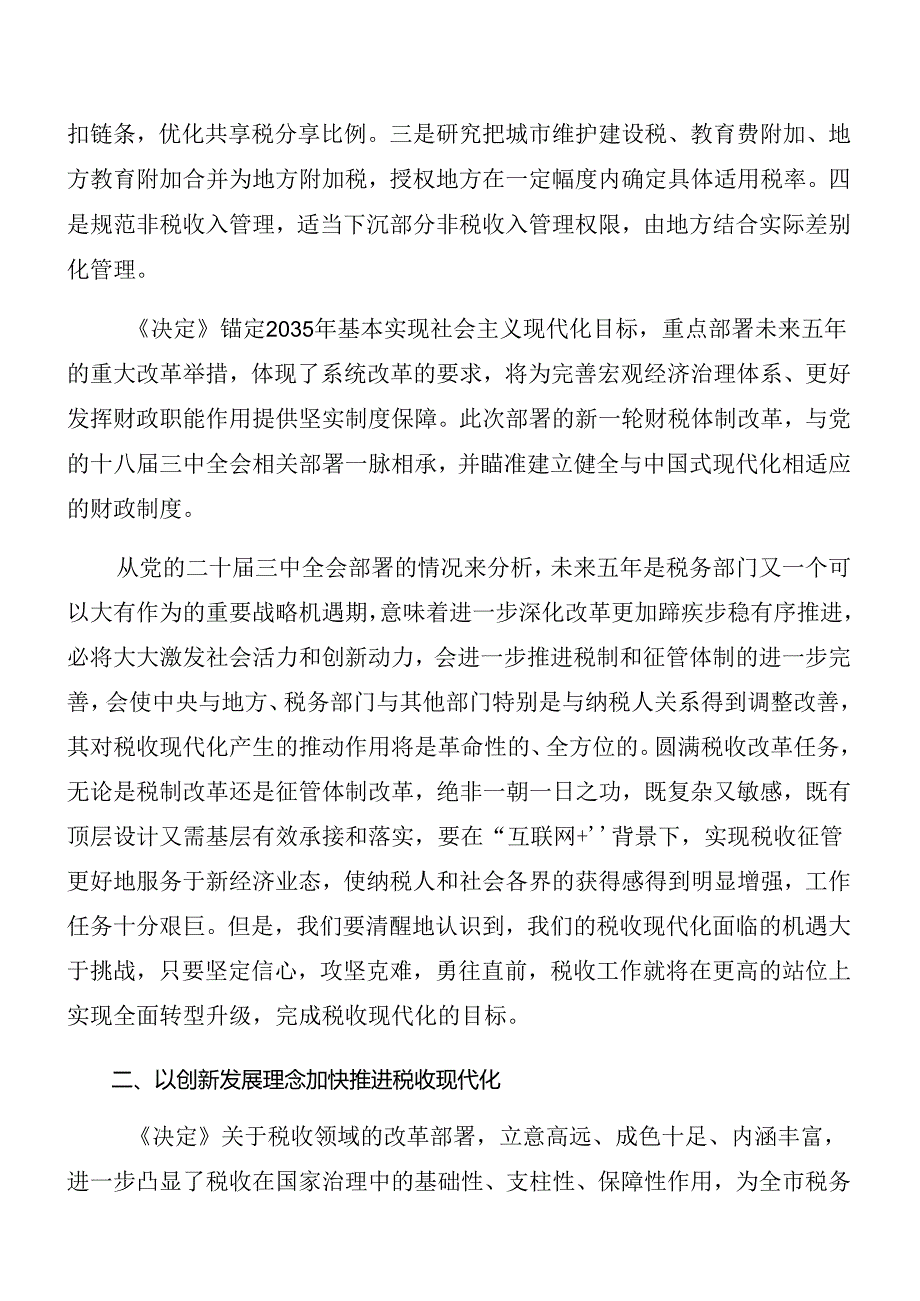 2024《关于进一步全面深化改革、推进中国式现代化的决定》辅导党课报告.docx_第3页