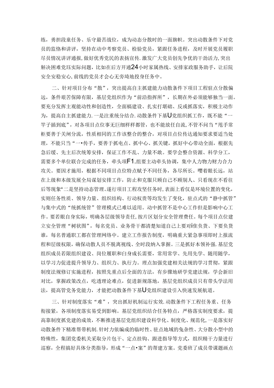 国企党委书记在全市基层党组织建设座谈会上的交流发言.docx_第2页
