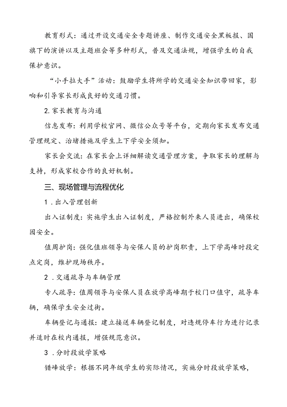 学校校门口及周边交通安全秩序管理工作方案等4篇.docx_第2页