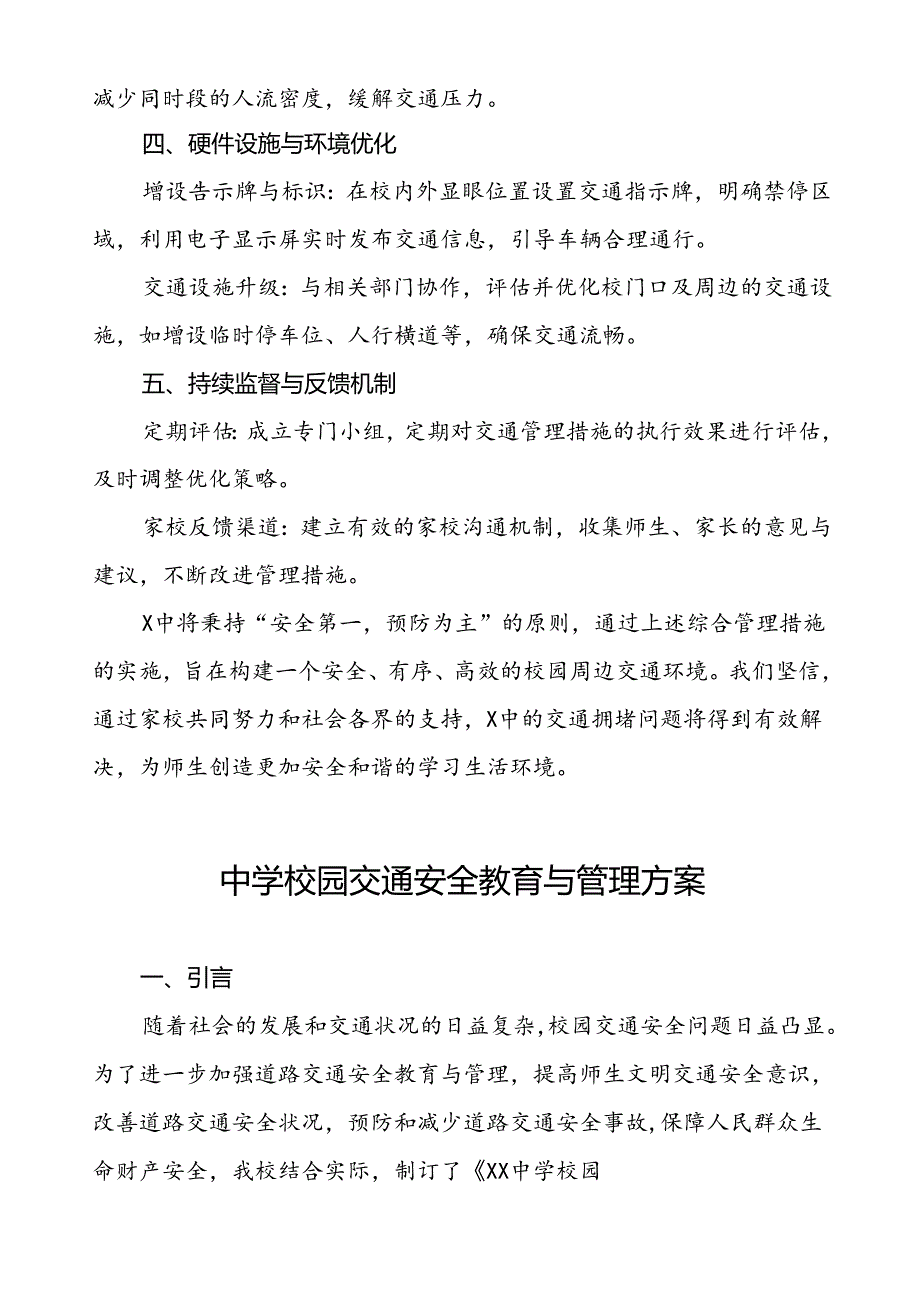 学校校门口及周边交通安全秩序管理工作方案等4篇.docx_第3页