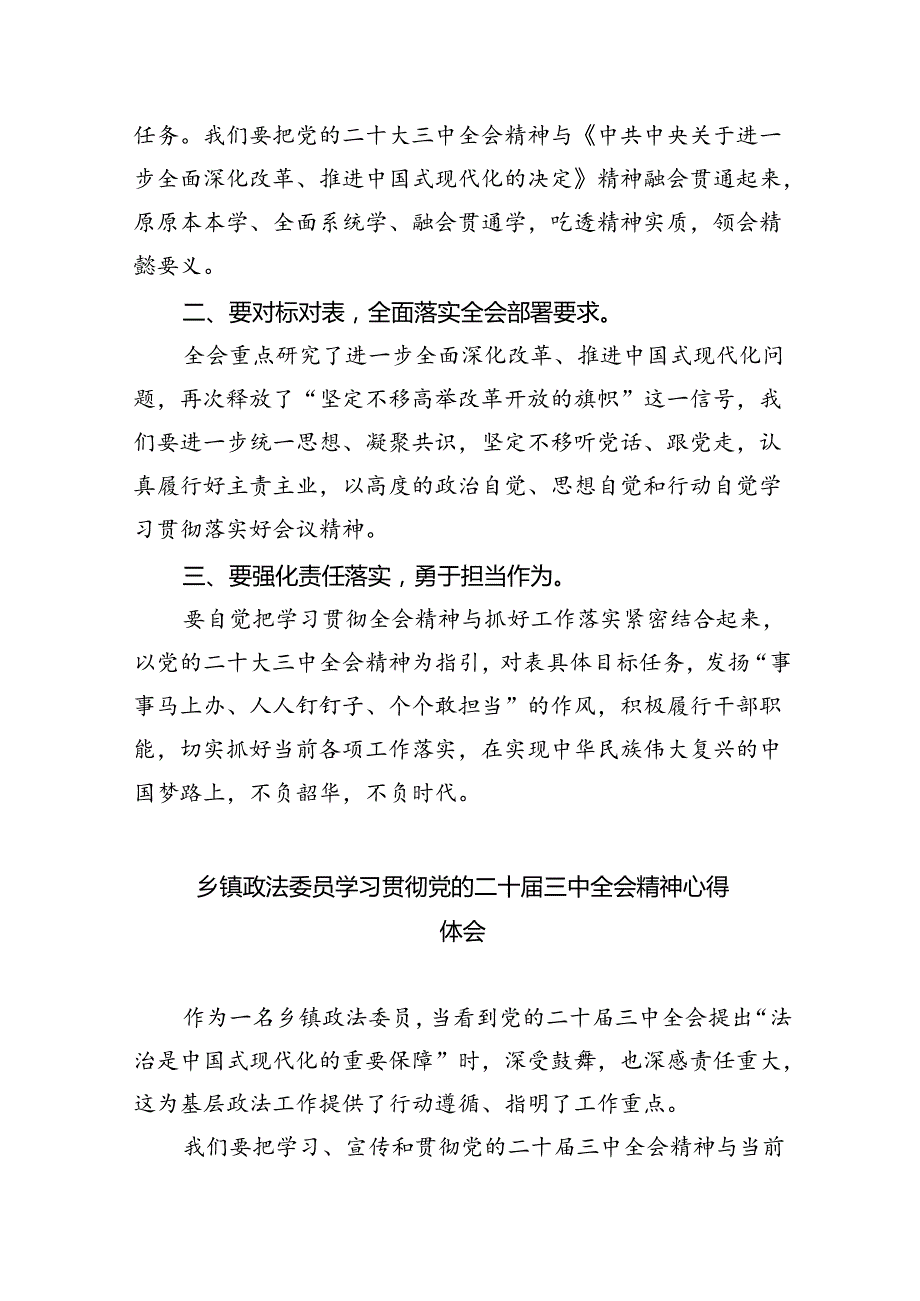 乡镇干部学习贯彻党的二十三中全会精神心得体会5篇专题资料.docx_第3页