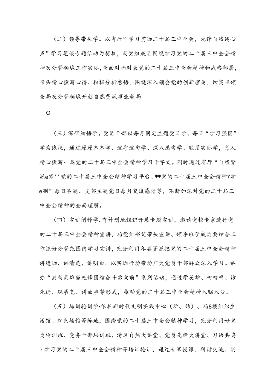 庆祝学习2024年二十三中全会精神工作方案、心得体会、学习材料【七篇文】供参考.docx_第3页