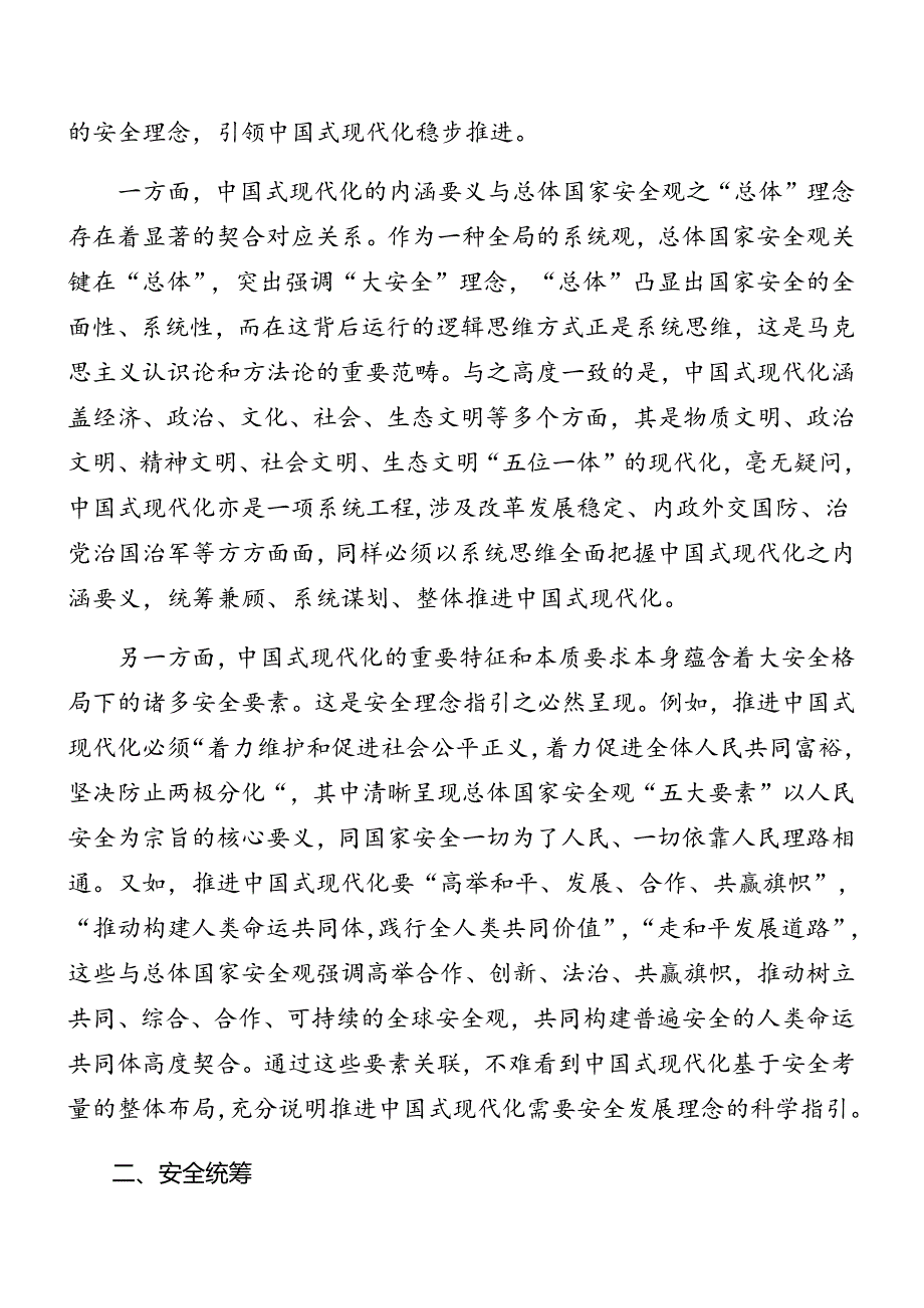 2024年关于关于进一步全面深化改革、推进中国式现代化的决定专题辅导报告.docx_第2页