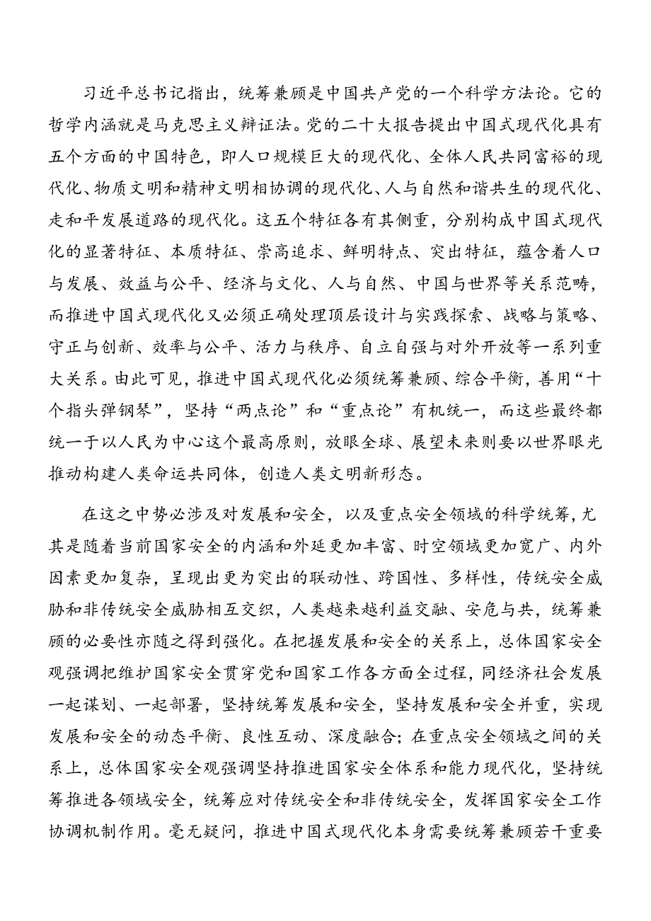 2024年关于关于进一步全面深化改革、推进中国式现代化的决定专题辅导报告.docx_第3页