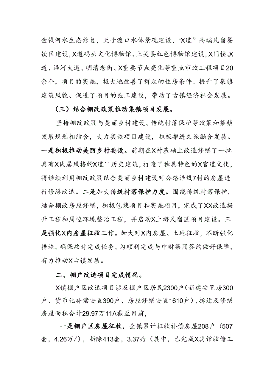 2024项目建设工作情况汇报.docx_第2页