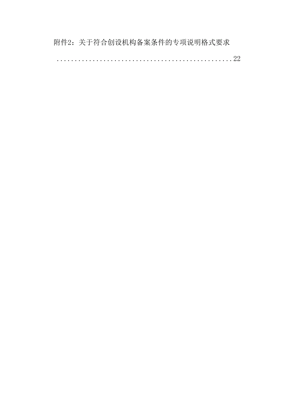 深圳证券交易所债券交易业务指南第3号——信用保护凭证.docx_第2页