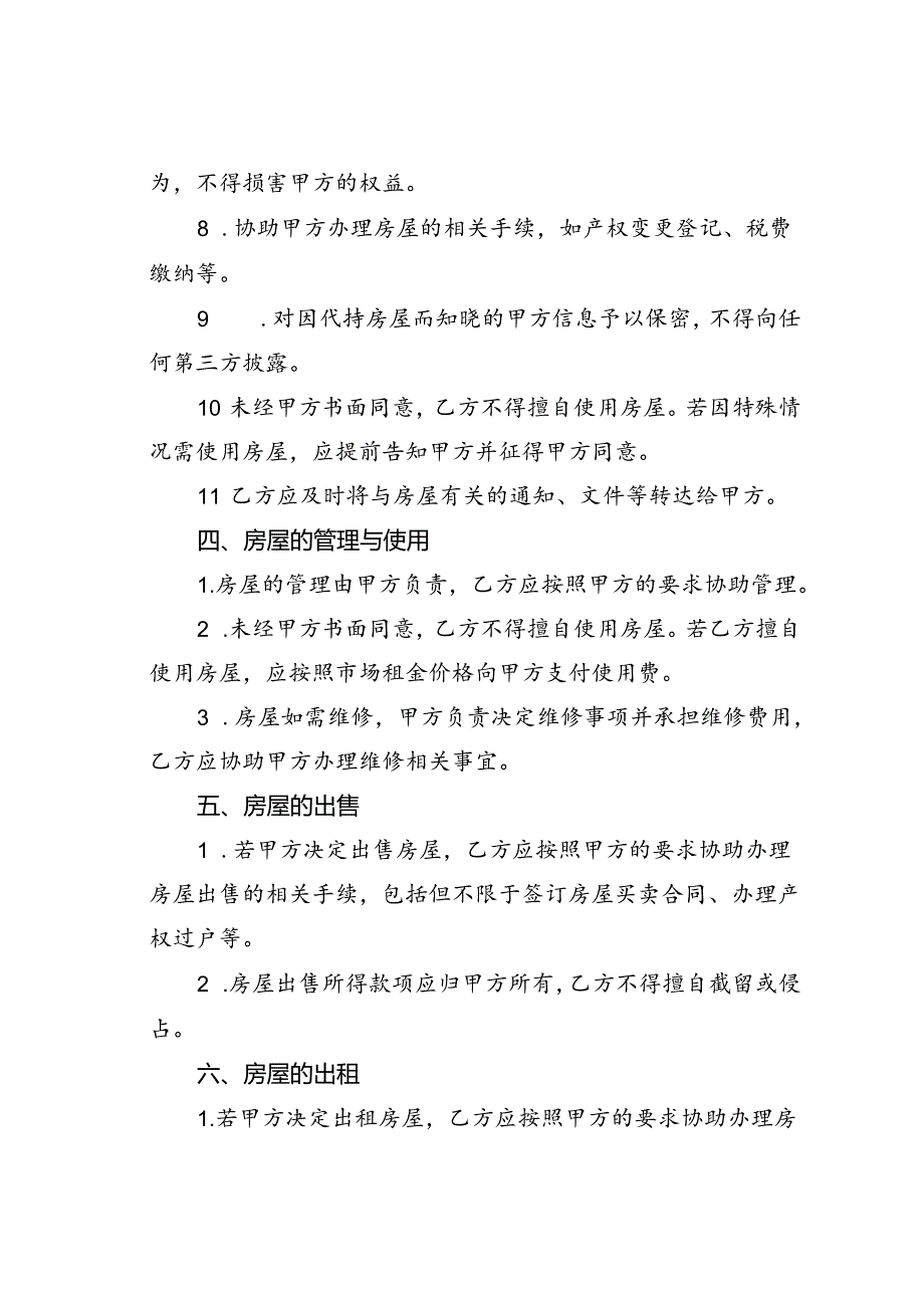 房屋代持协议.docx_第3页