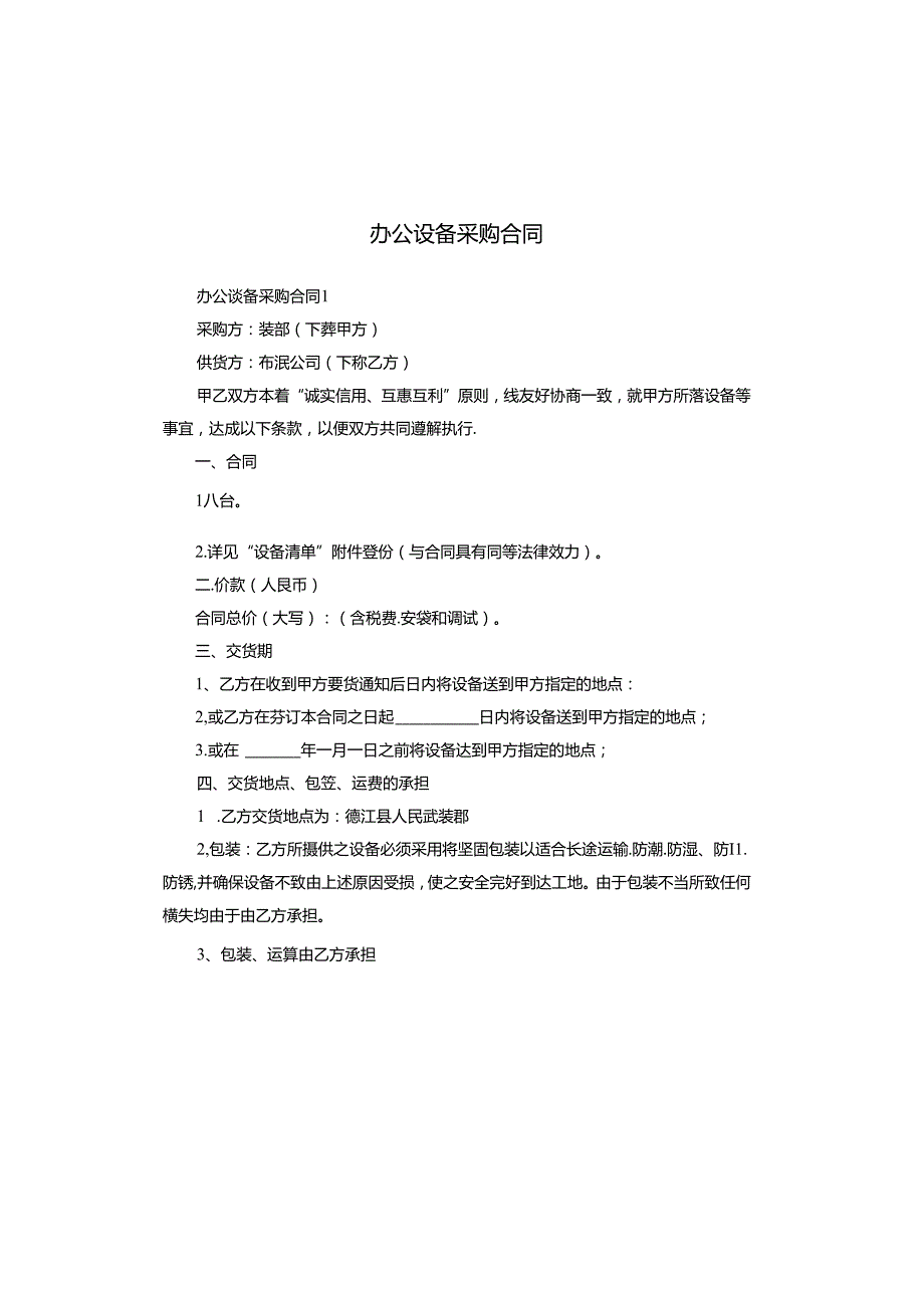 办公设备采购合同.docx_第1页