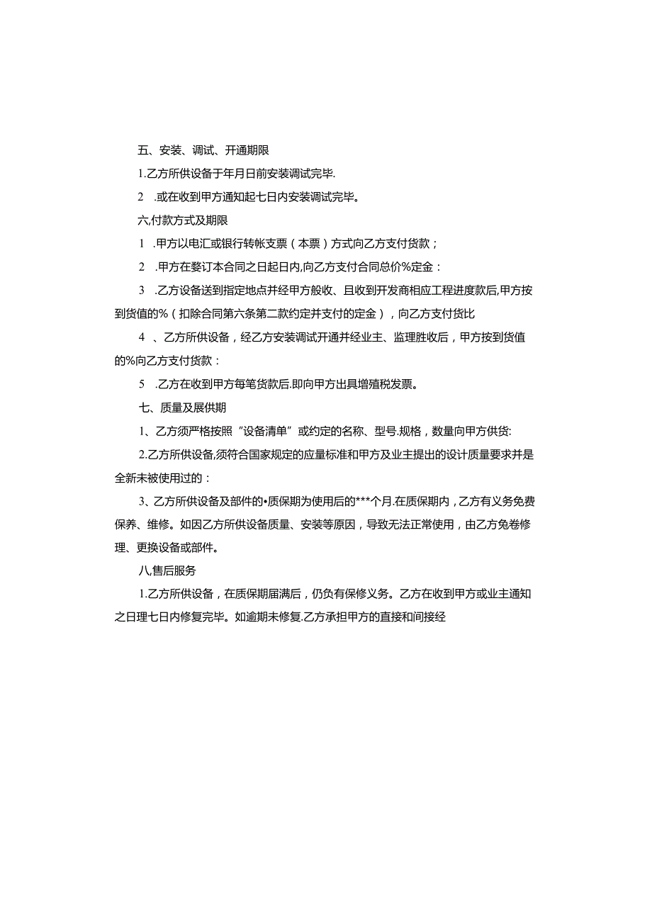 办公设备采购合同.docx_第2页