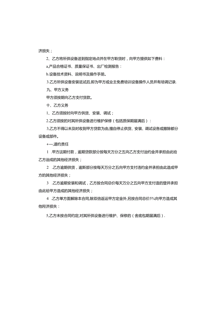 办公设备采购合同.docx_第3页