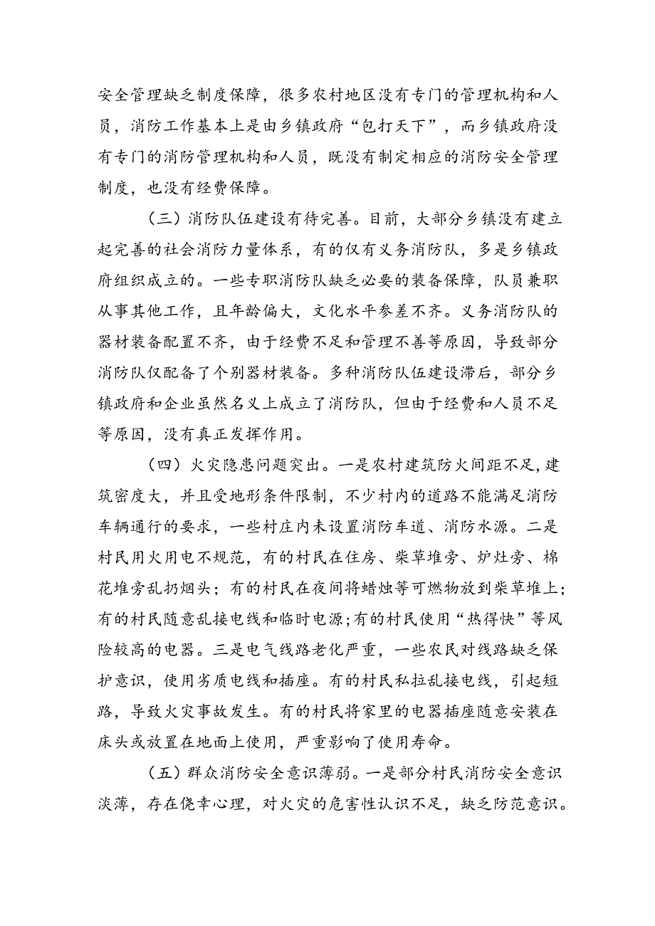 关于重视和加强农村消防安全工作的思考与建议（4432字）.docx_第3页