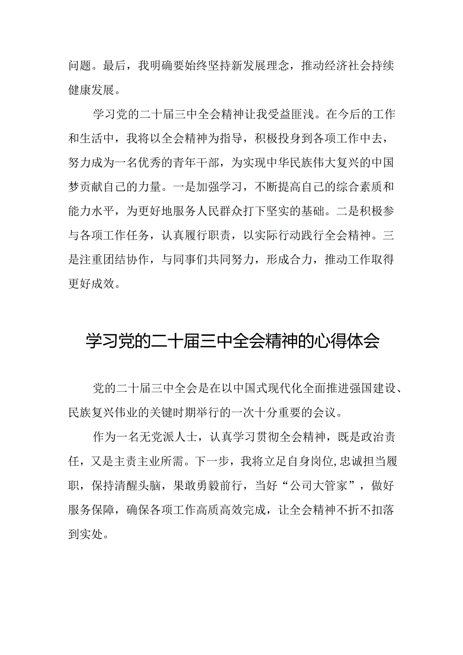 机关干部2024年关于党的二十三中全会精神最新版心得体会发言稿33篇.docx_第2页