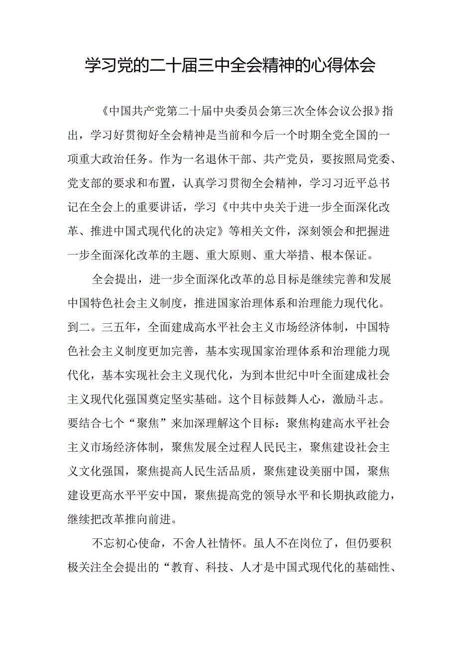 机关干部2024年关于党的二十三中全会精神最新版心得体会发言稿33篇.docx_第3页