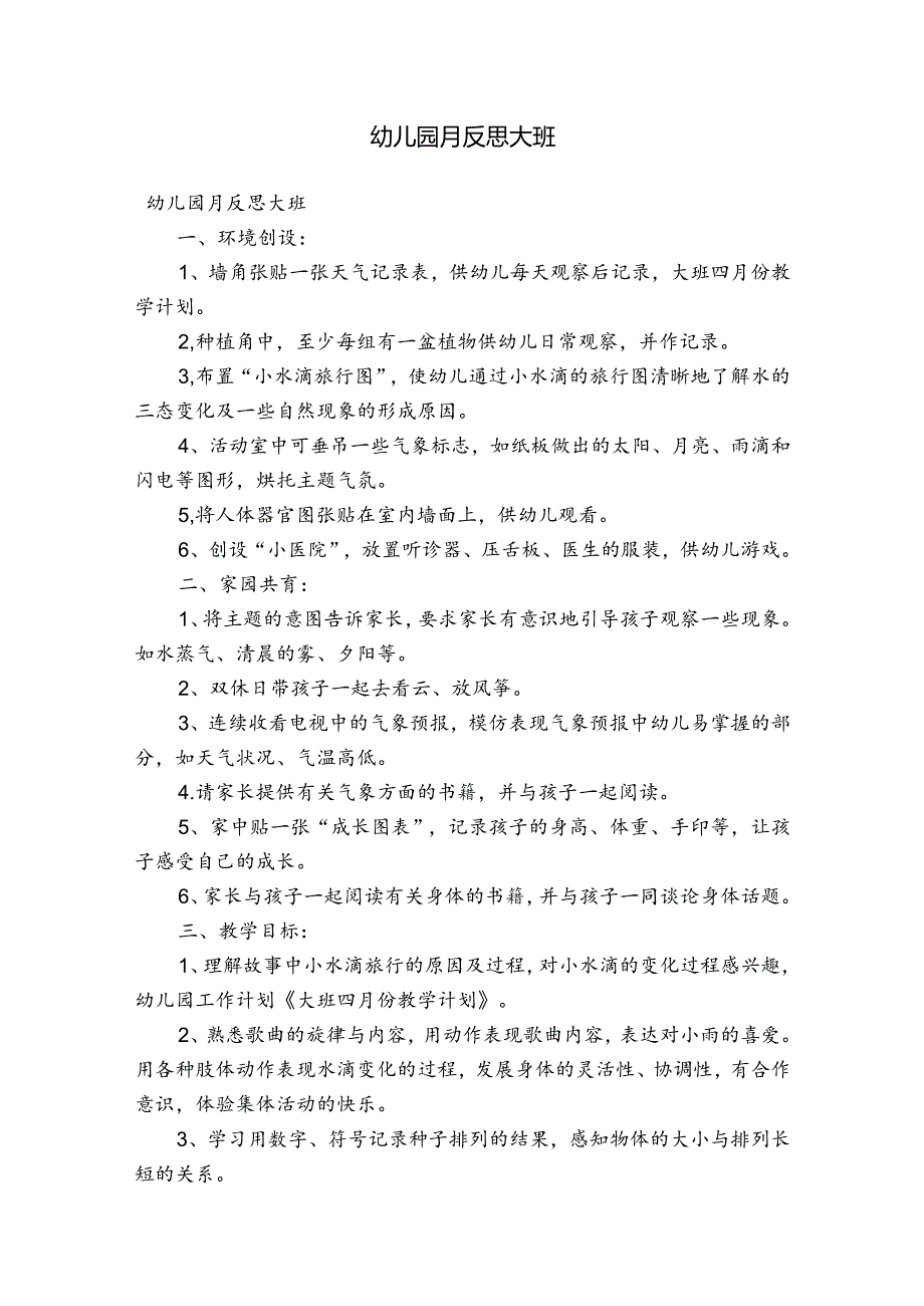幼儿园月反思大班.docx_第1页