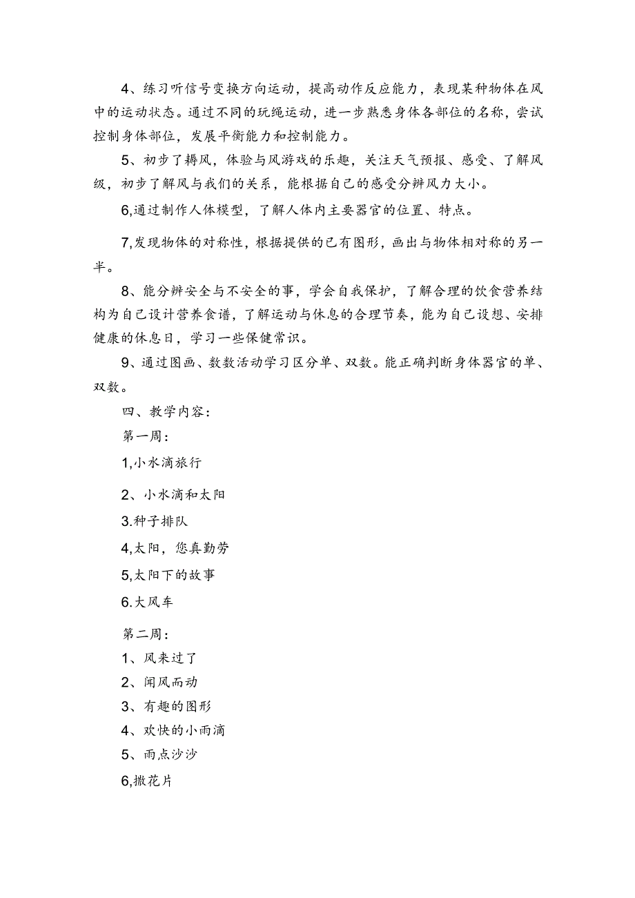 幼儿园月反思大班.docx_第2页