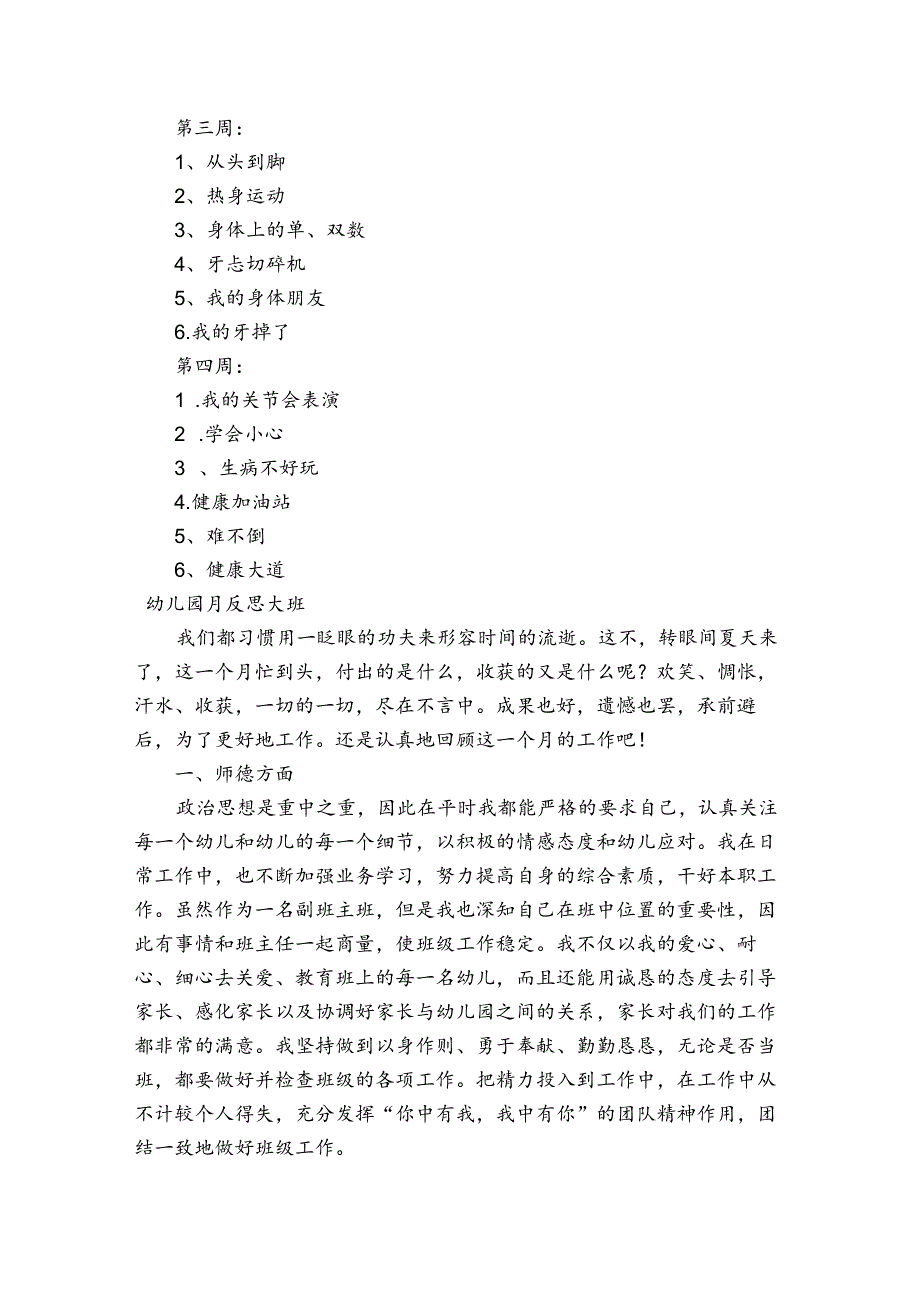 幼儿园月反思大班.docx_第3页