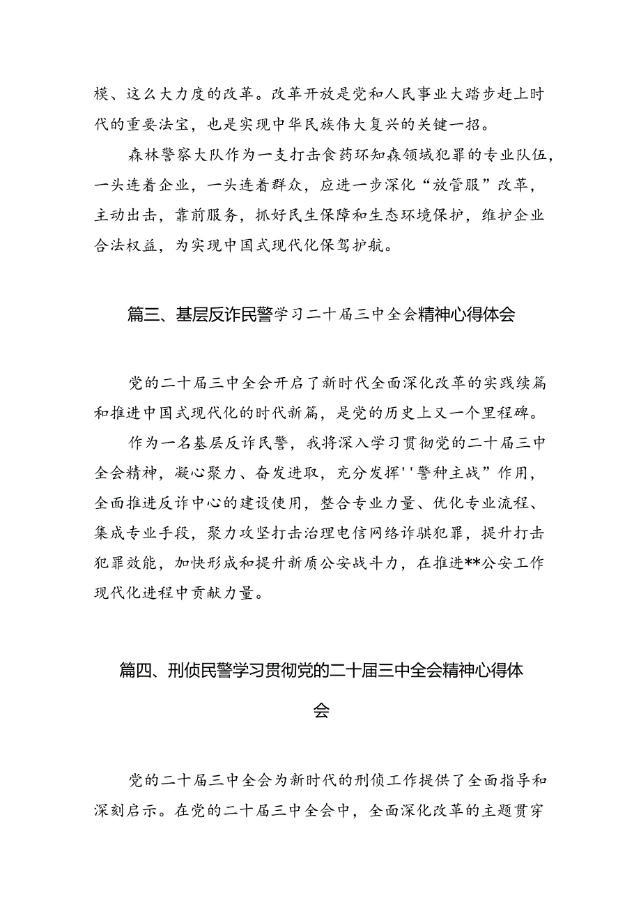 公安局禁毒大队民警学习贯彻党的二十三中全会精神心得体会(10篇集合).docx_第3页