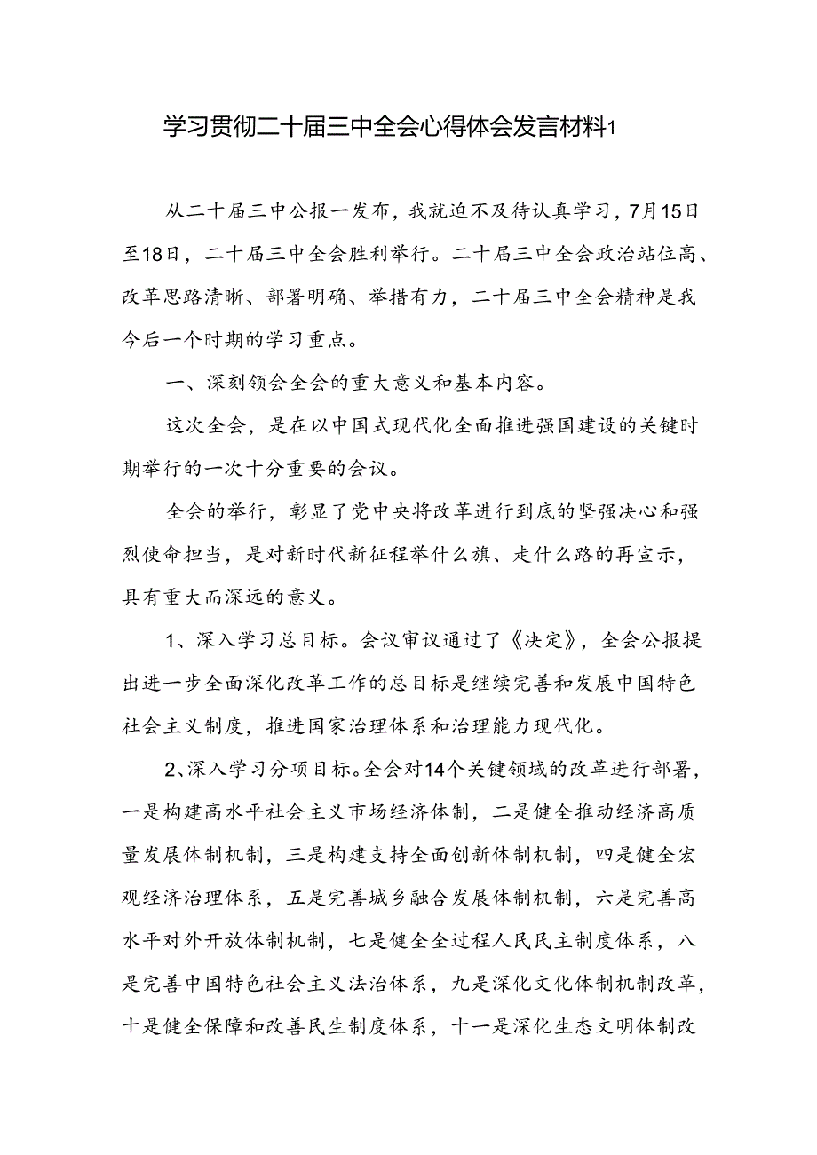 学习贯彻二十三中全会精神《决定》心得体会发言材料2篇.docx_第1页