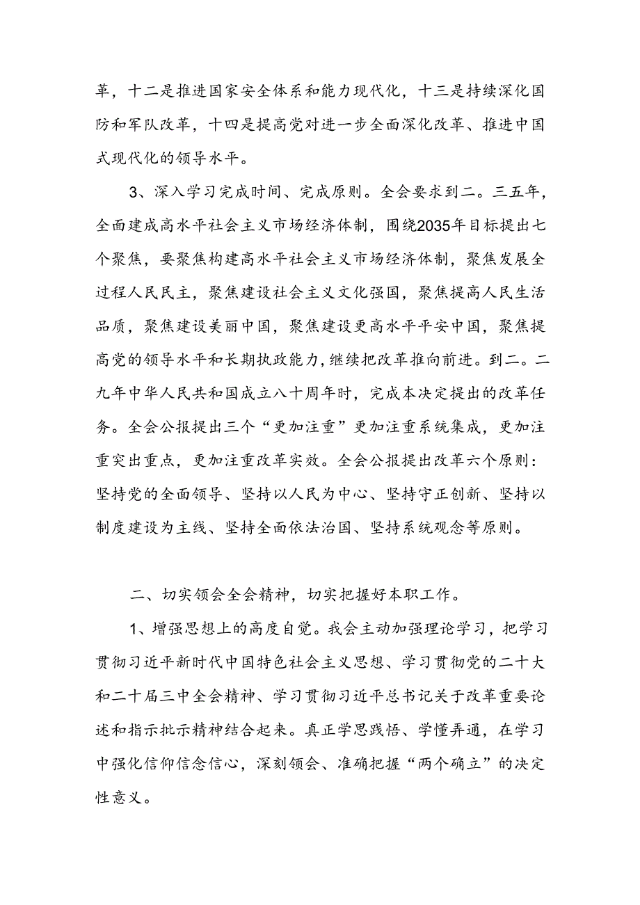 学习贯彻二十三中全会精神《决定》心得体会发言材料2篇.docx_第2页