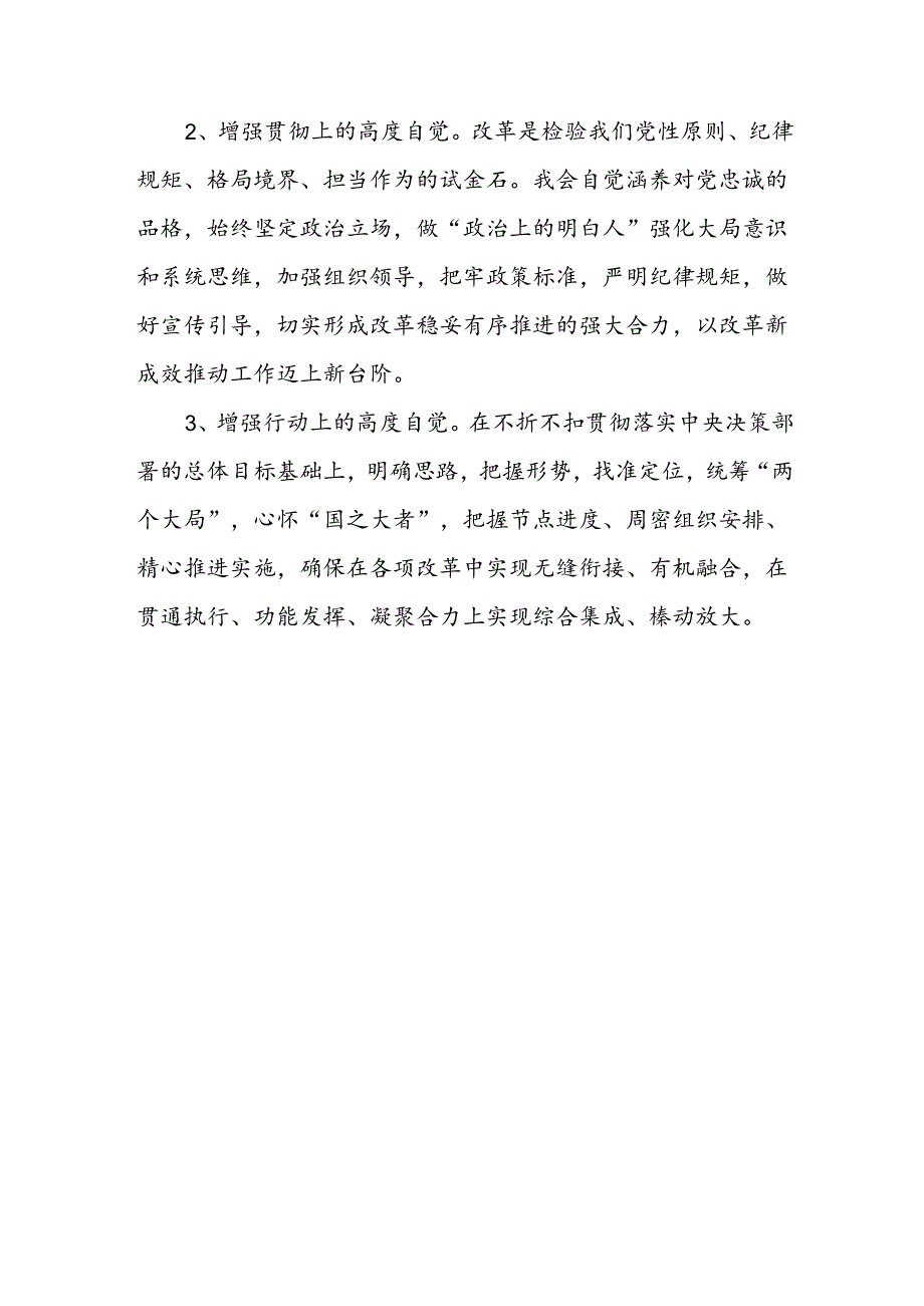 学习贯彻二十三中全会精神《决定》心得体会发言材料2篇.docx_第3页