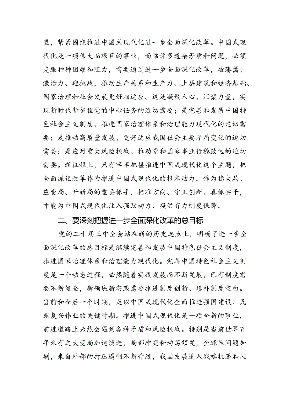 学习宣贯党的二十三中全会精神宣讲辅导授课党课讲稿（通用）四篇.docx_第2页