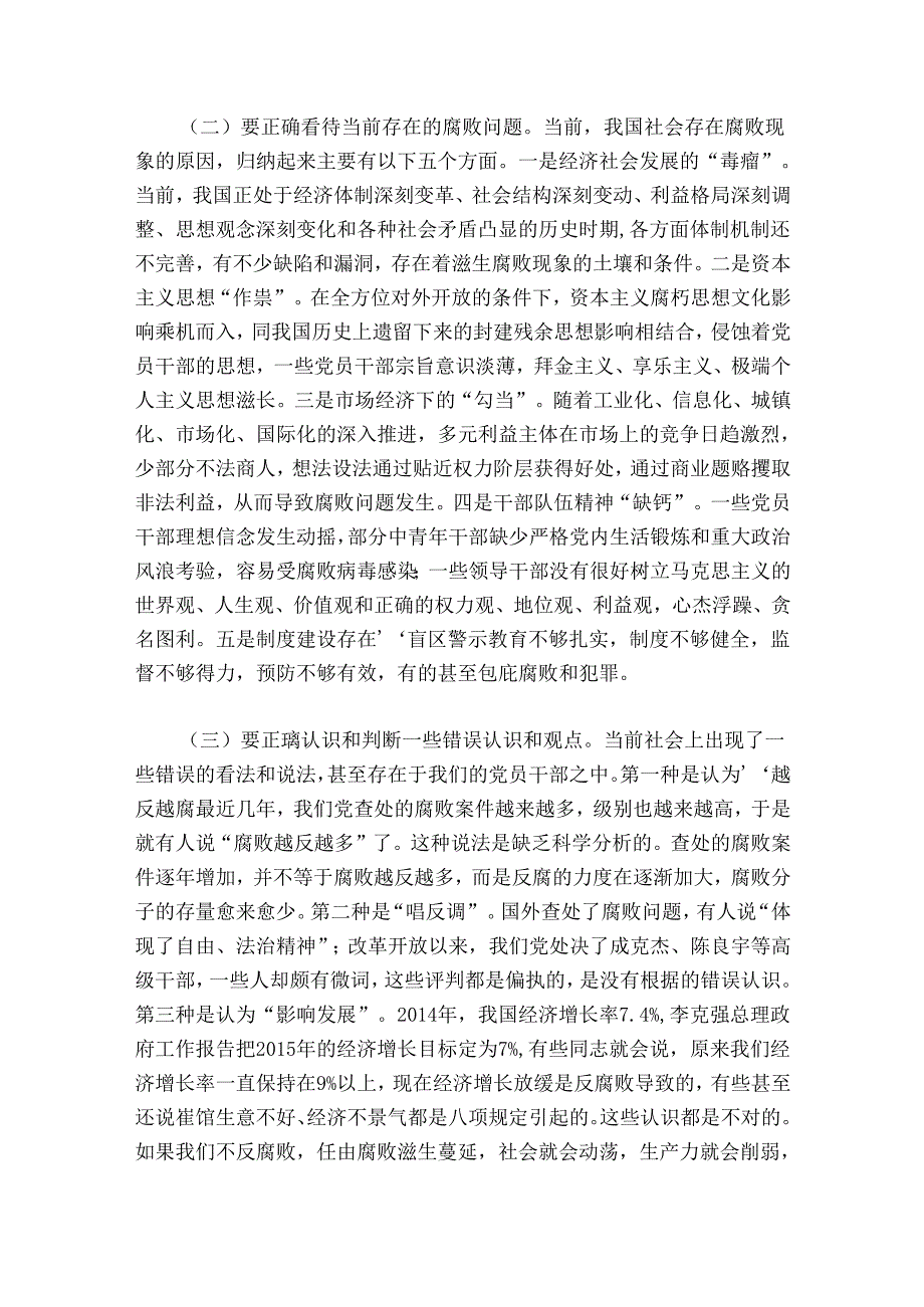 银行廉政教育党课讲稿【12篇】.docx_第2页