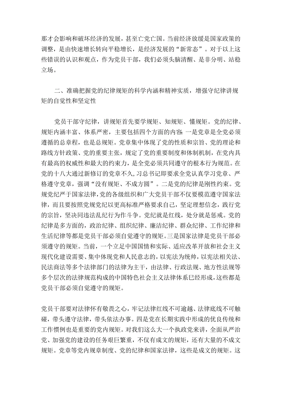 银行廉政教育党课讲稿【12篇】.docx_第3页