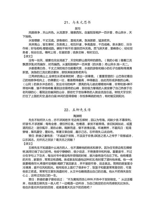 人教版八年级下册文言文原文及翻译.docx