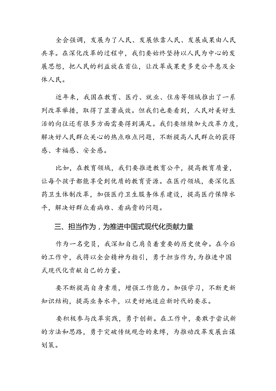 （7篇）2024二十三中全会精神进一步推进全面深化改革的发言材料、心得体会.docx_第3页