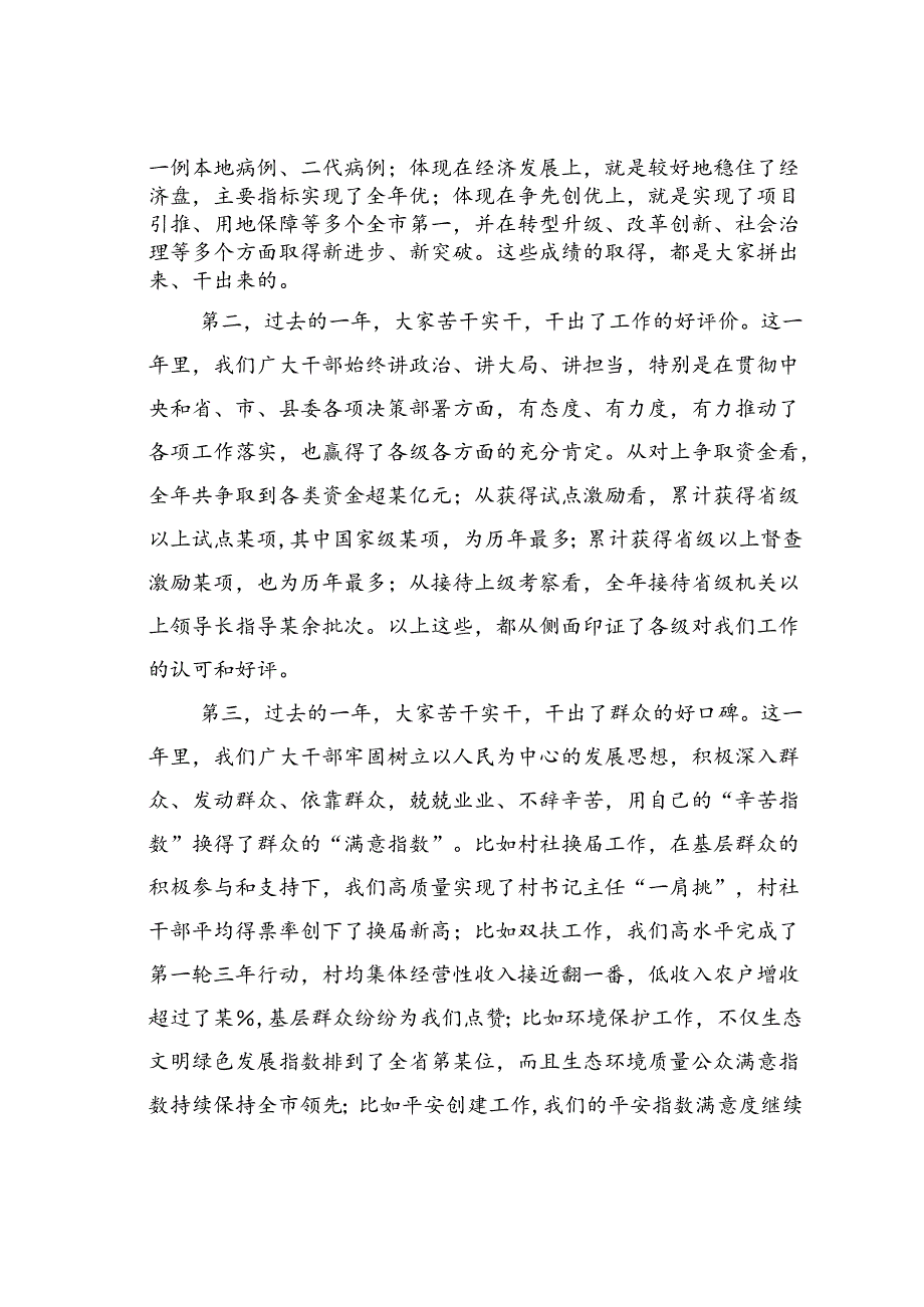 某县委书记在干部作风建设大会上的讲话.docx_第2页
