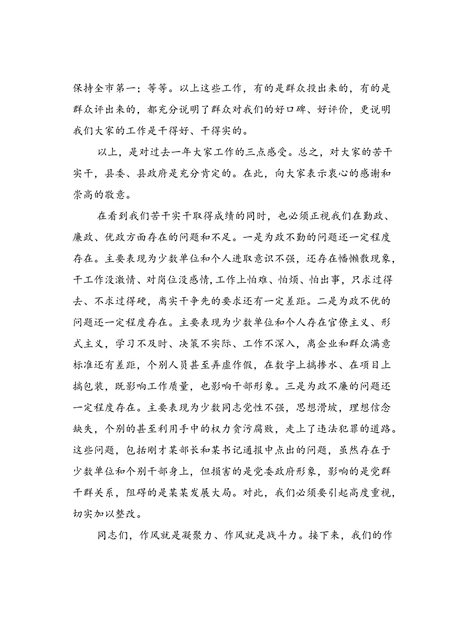 某县委书记在干部作风建设大会上的讲话.docx_第3页