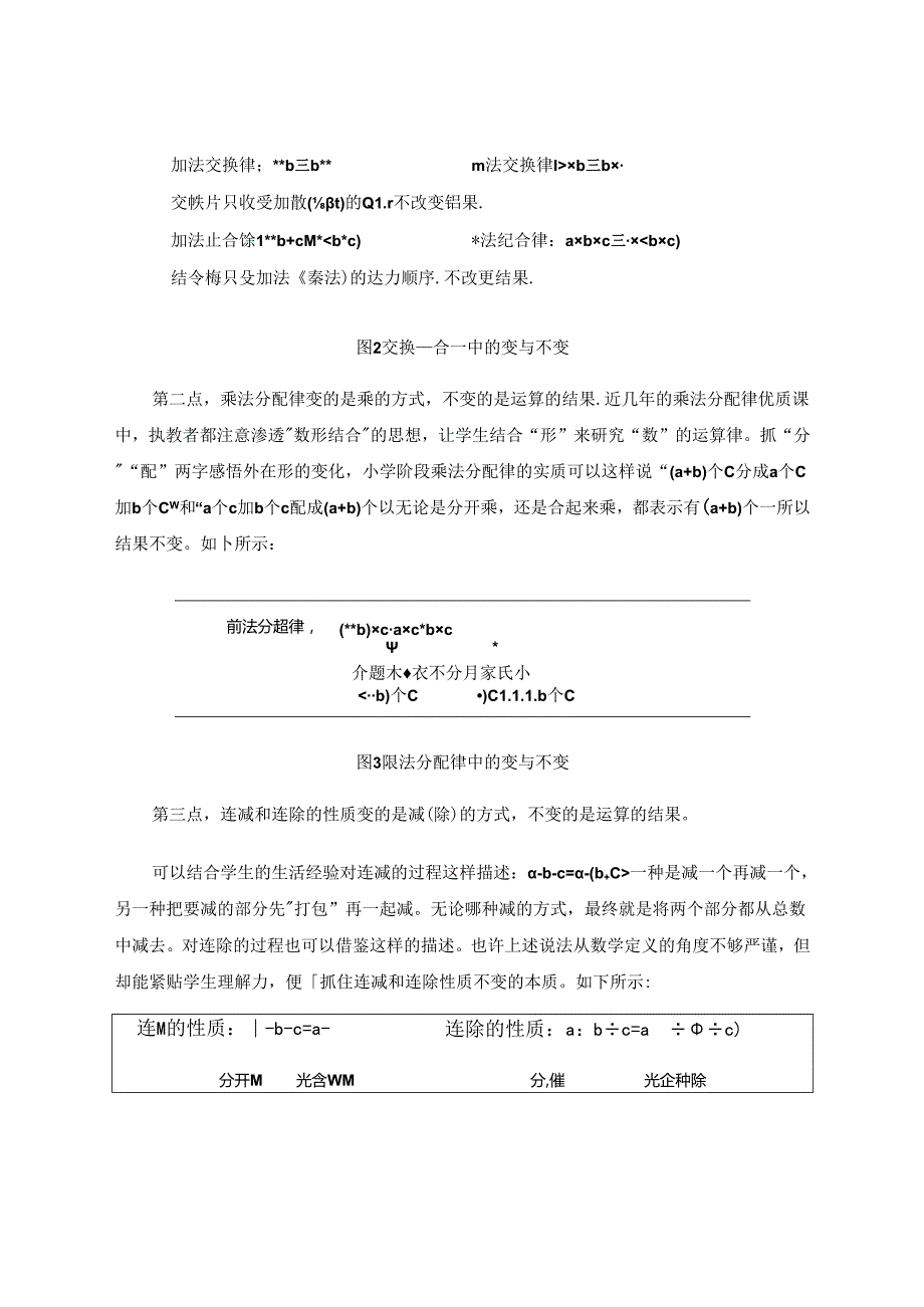 以运算律教学为例谈学生思维品质的培养 论文.docx_第3页