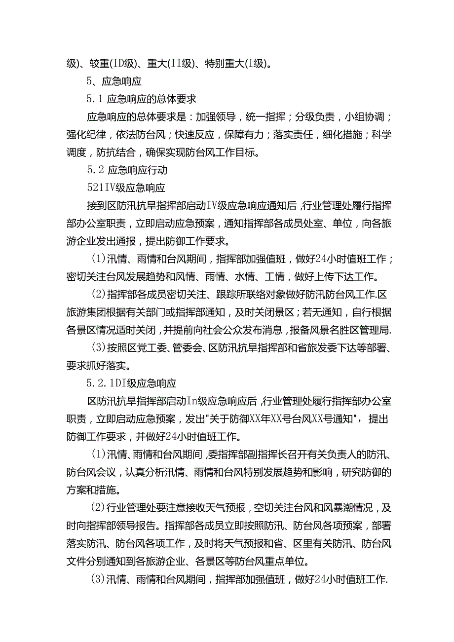 景区暴雨应急预案（精选11篇）.docx_第3页