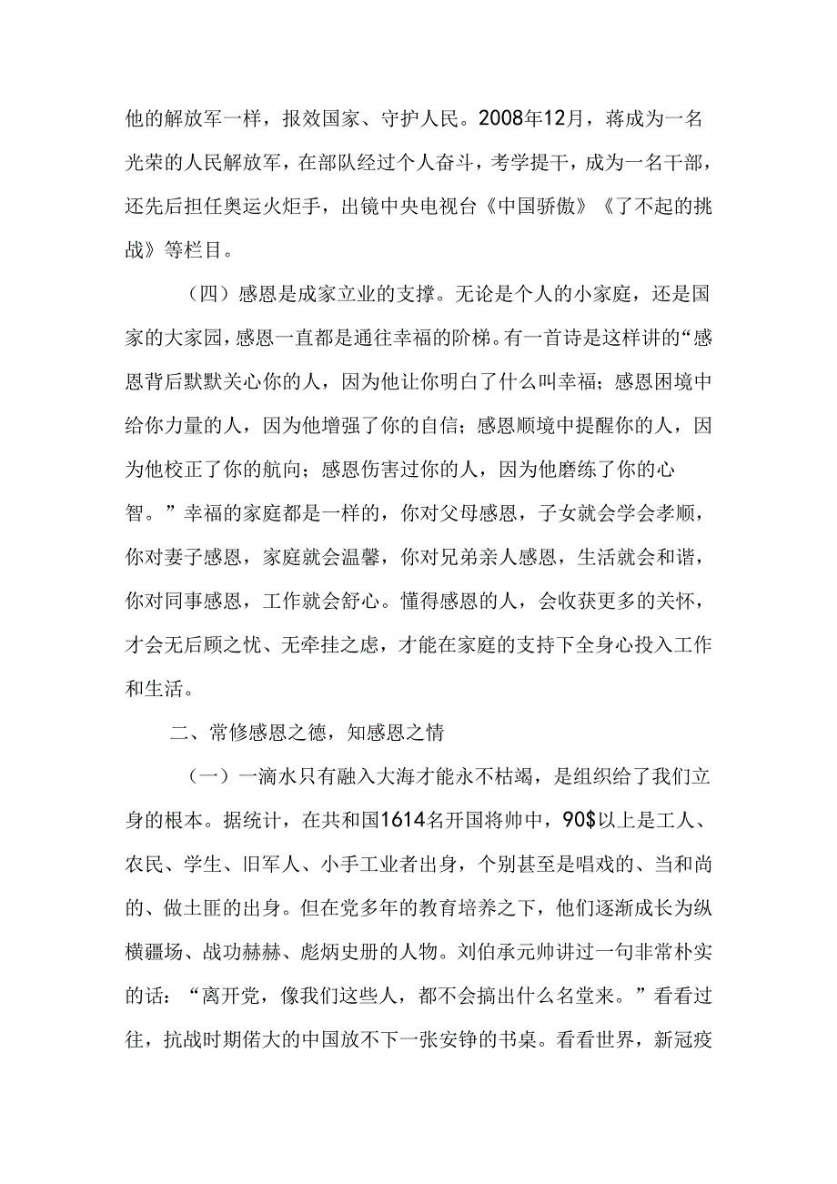 常怀感恩之心 不负组织期许讲稿.docx_第3页