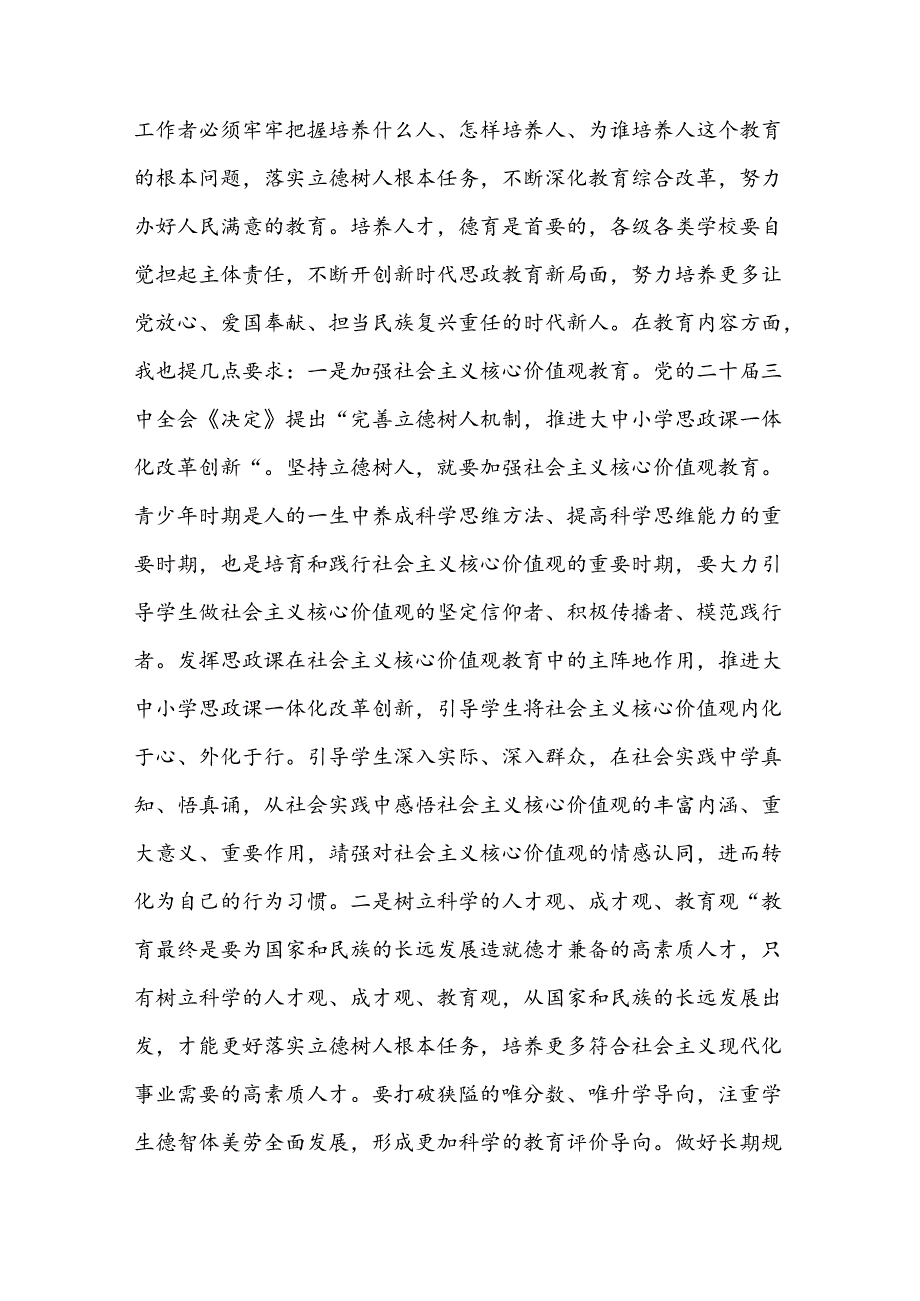 在2024年第40个教师节座谈会上的讲话提纲(1).docx_第2页