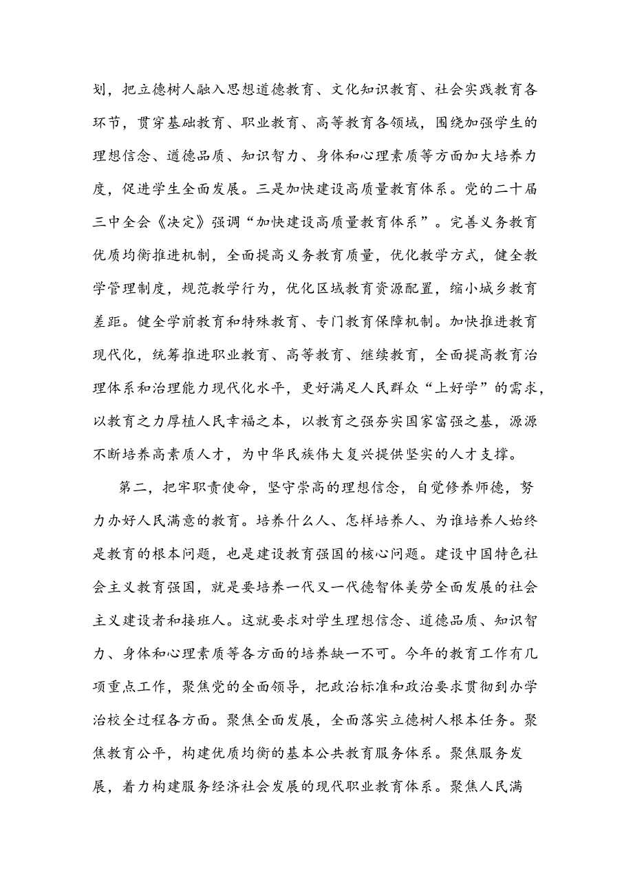 在2024年第40个教师节座谈会上的讲话提纲(1).docx_第3页