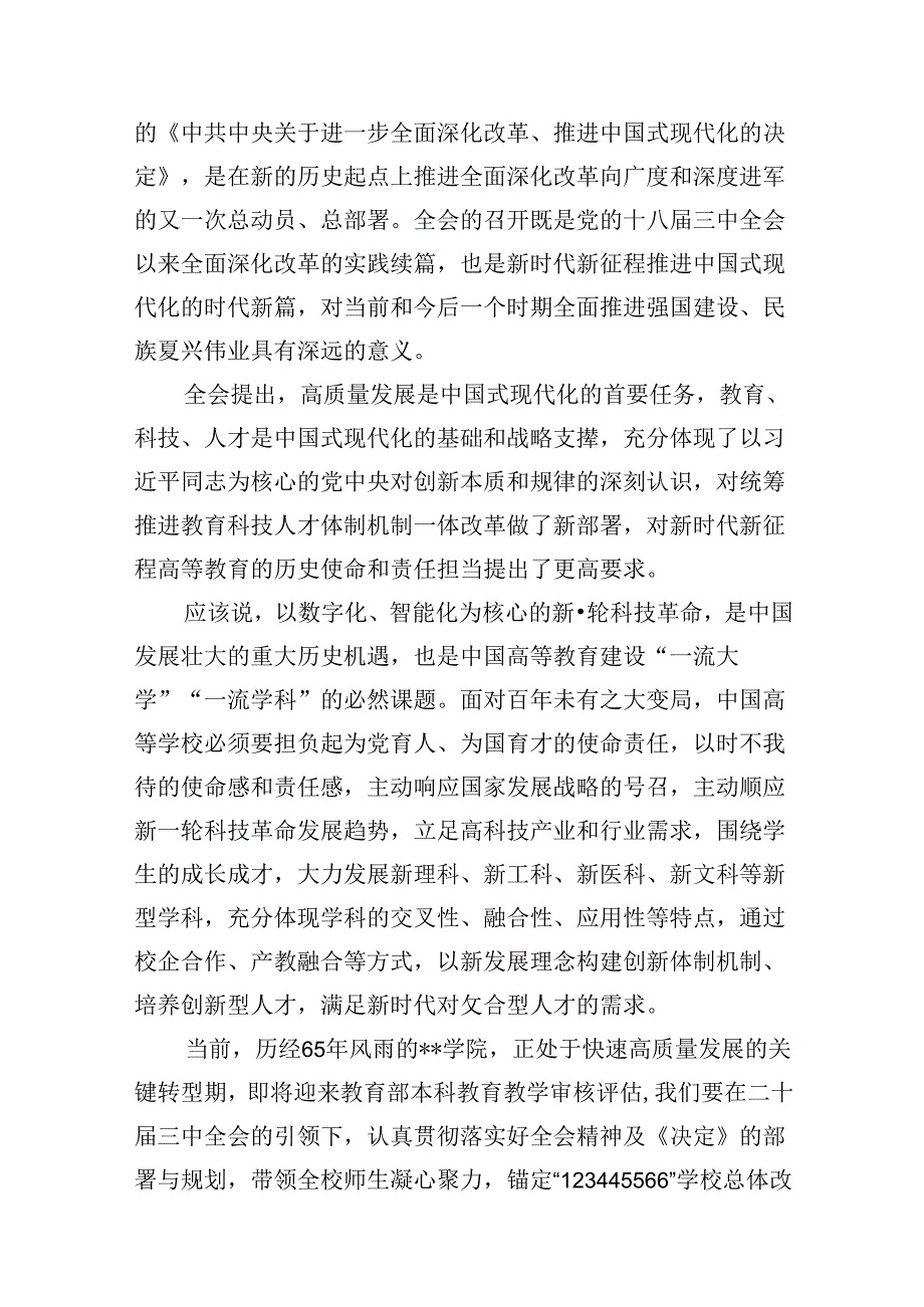 学院校长学习贯彻党的二十三中全会精神心得体会10篇（精选）.docx_第3页
