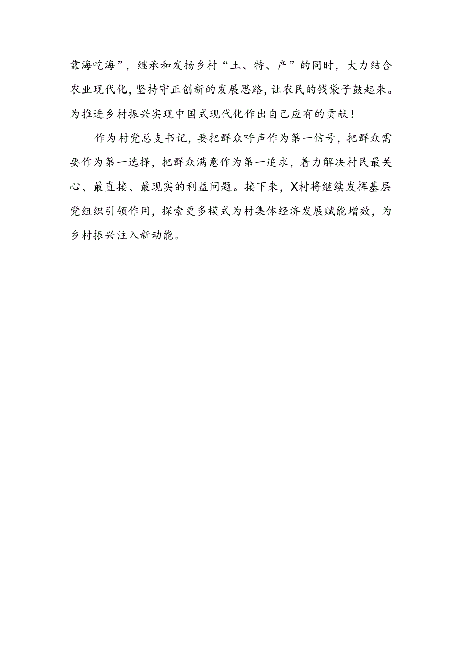村党支部书记乡镇党委书记学习党的二十三中全会精神研讨发言材料.docx_第3页
