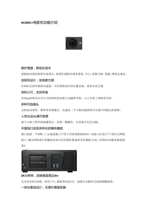 NC900C+电影机功能介绍.docx