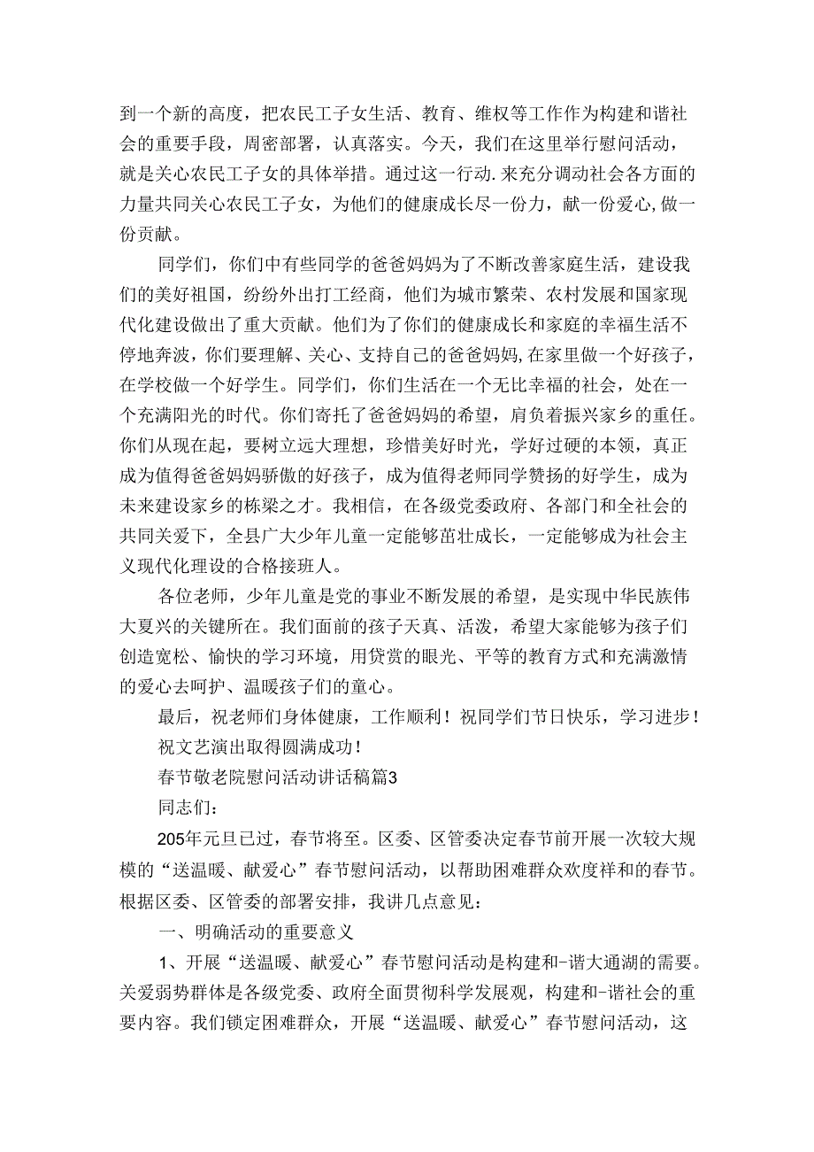 节敬老院慰问活动讲话稿（3篇）.docx_第2页